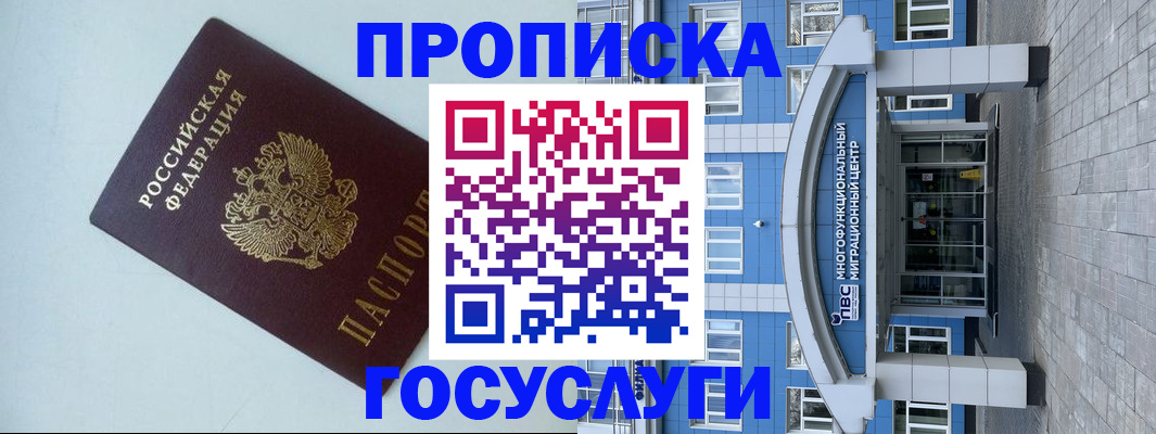 прописка для военкомата в Дагестанских Огнях